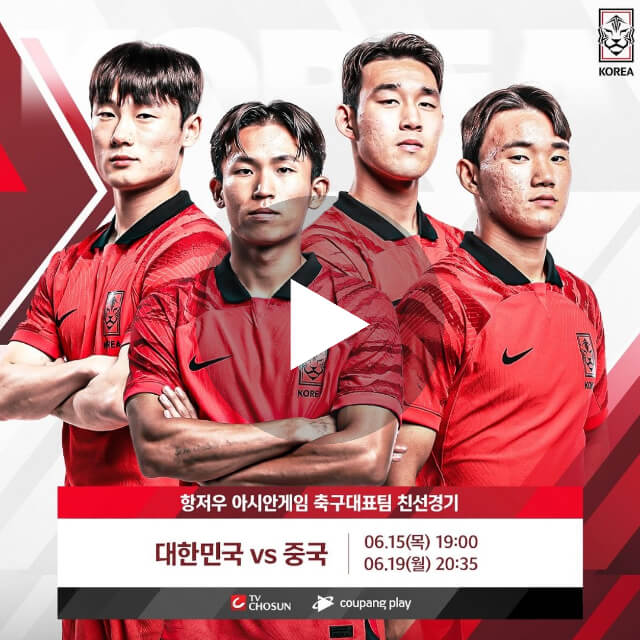 한국vs중국-중계-실시간