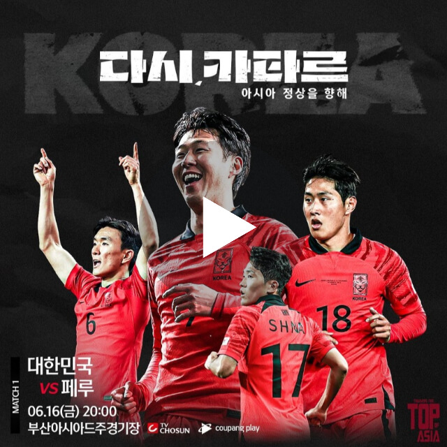한국-페루-중계-실시간