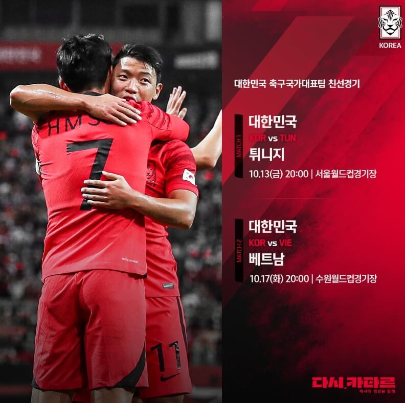 한국-축구-국가대표팀-친선경기일정